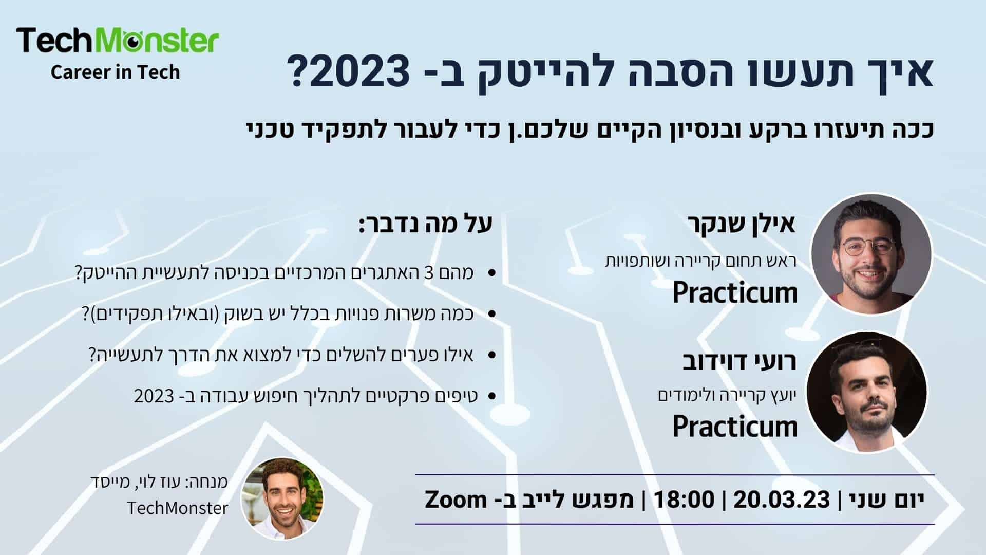 Read more about the article איך תעשו הסבה להייטק ב- 2023? | LIVE בשיתוף Practicum Israel